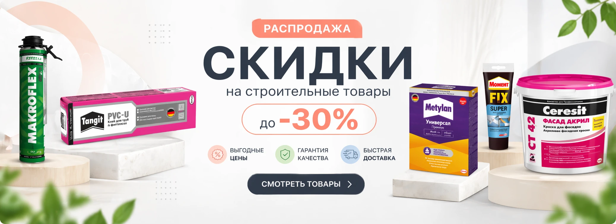 Распродажа